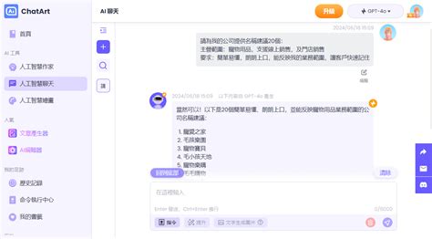 公司免費命名|AI企業名稱產生器